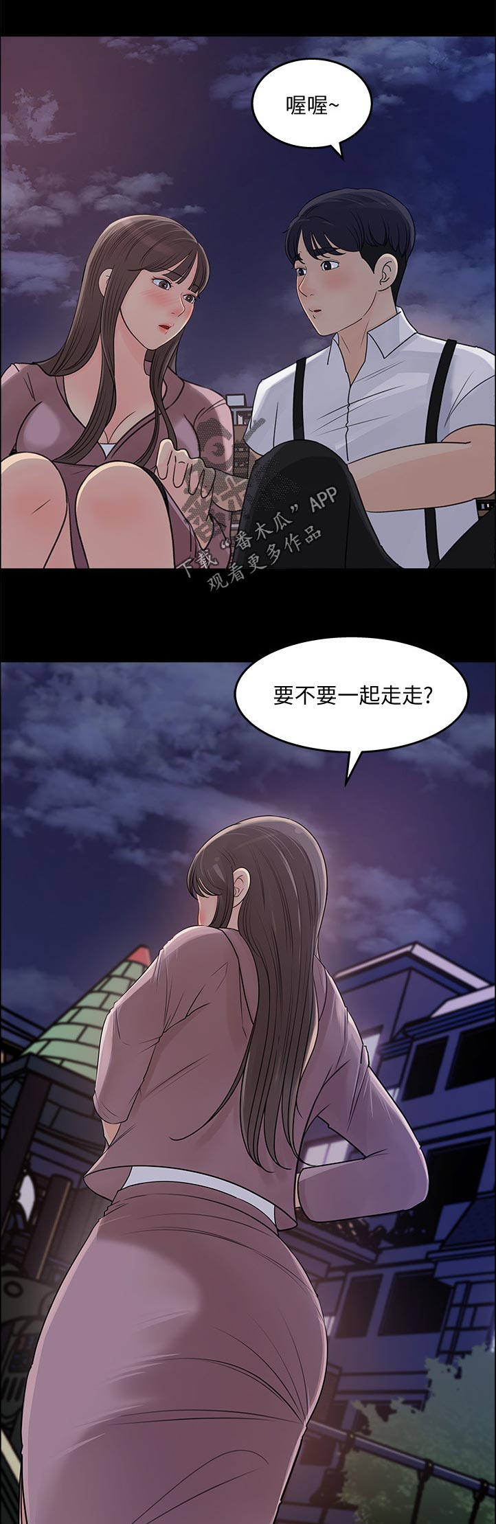 收藏清单漫画在线观看漫画,第46章：询问1图