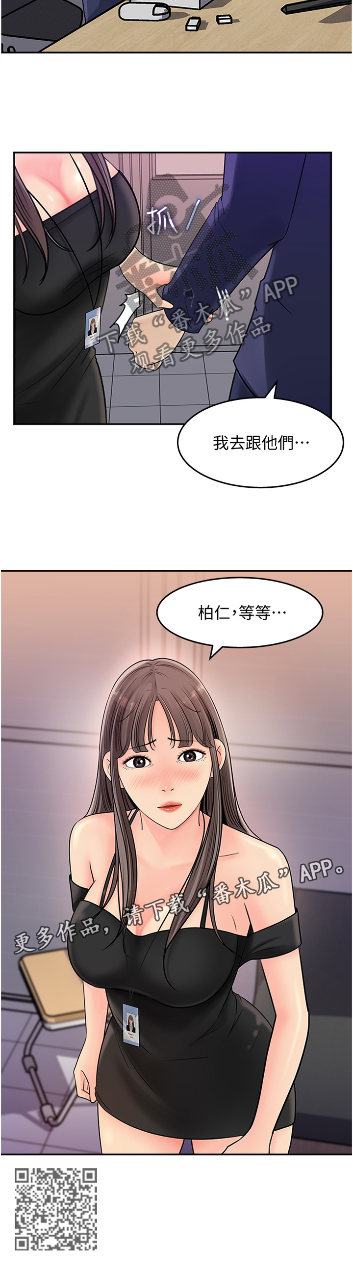 收藏清代老物件漫画,第29章：等一下2图