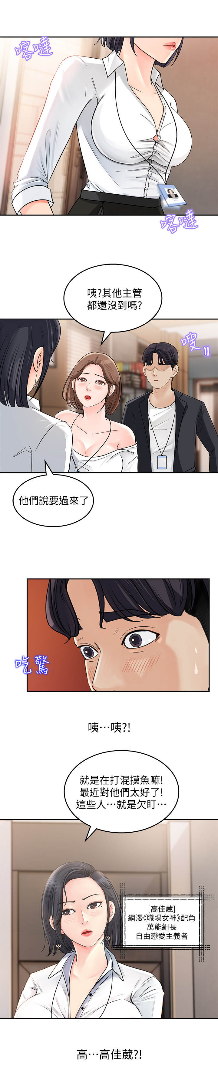 收藏清单漫画漫画,第2章：新人1图