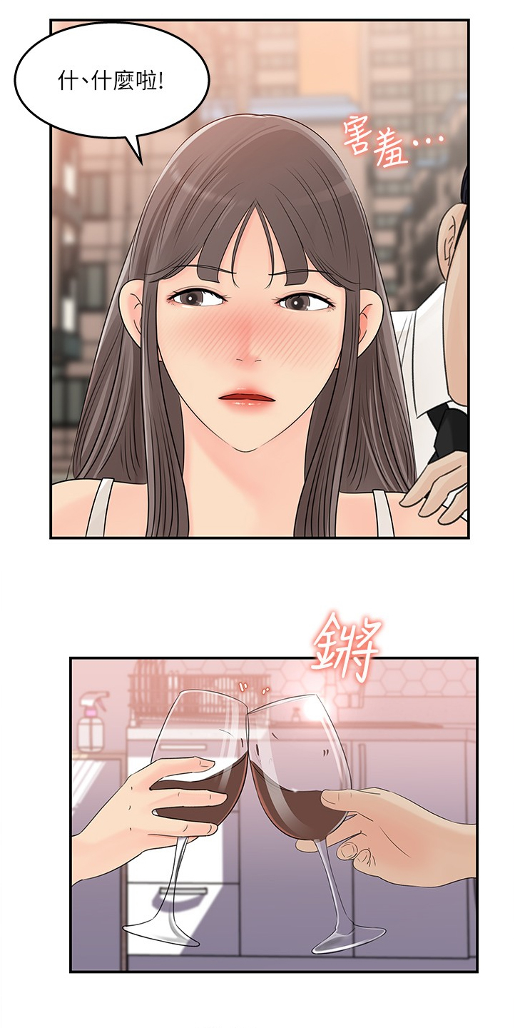 收藏清明上河图全景图漫画,第57章：今天来我家吧2图