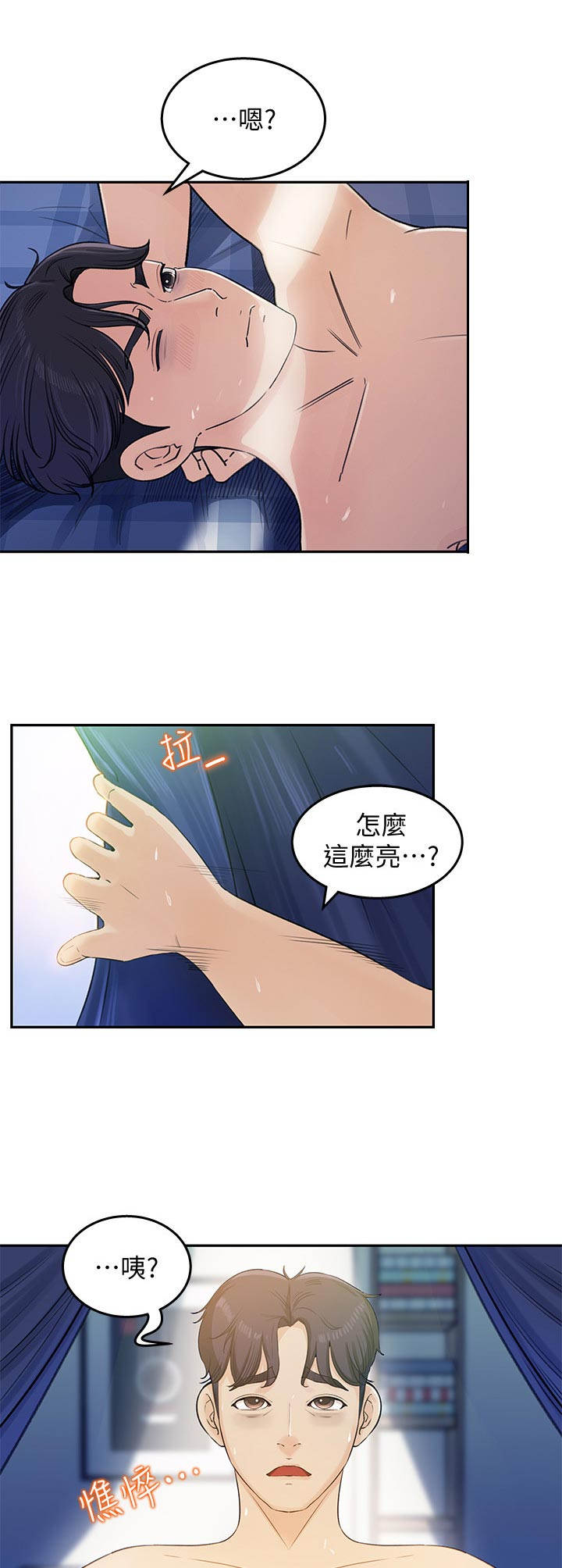 收藏清朝钟表漫画,第1章：差点迟到1图