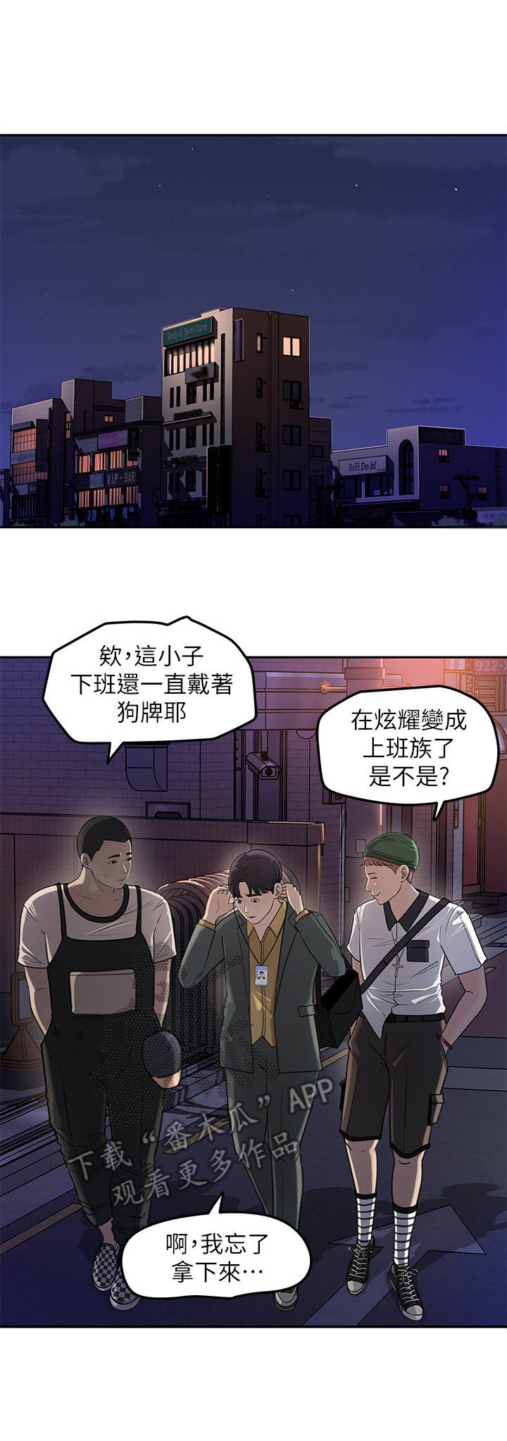 收藏清单漫画在线漫画,第16章： 舞团兄弟1图