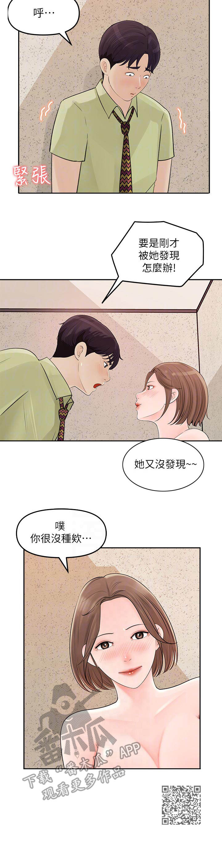 收藏清朝钟表漫画,第22章：担惊受怕2图