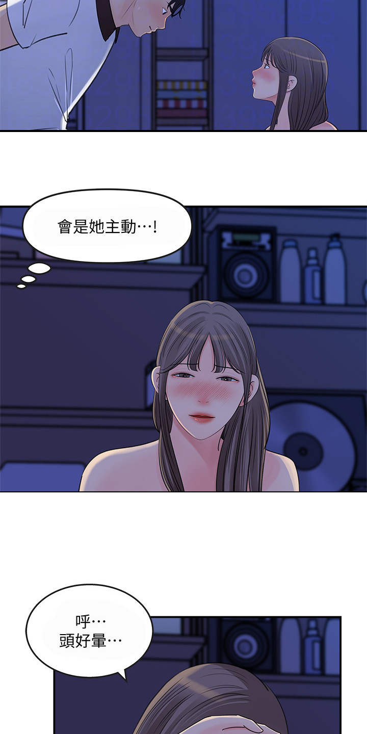 收藏的东西在哪里找?漫画,第49章：她没经验1图