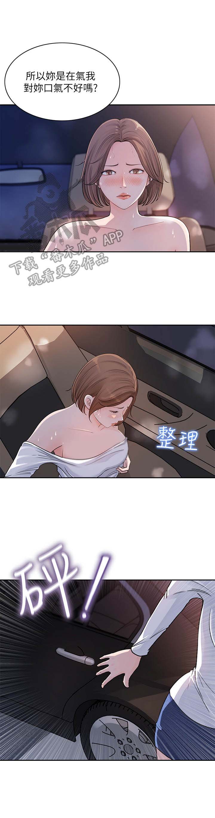 收藏胡叭一漫画,第7章：意外发现1图