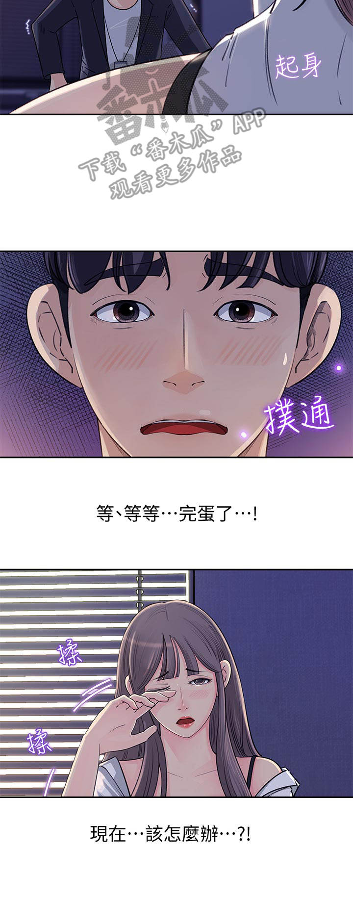 收藏清单公开漫画,第4章：尴尬2图