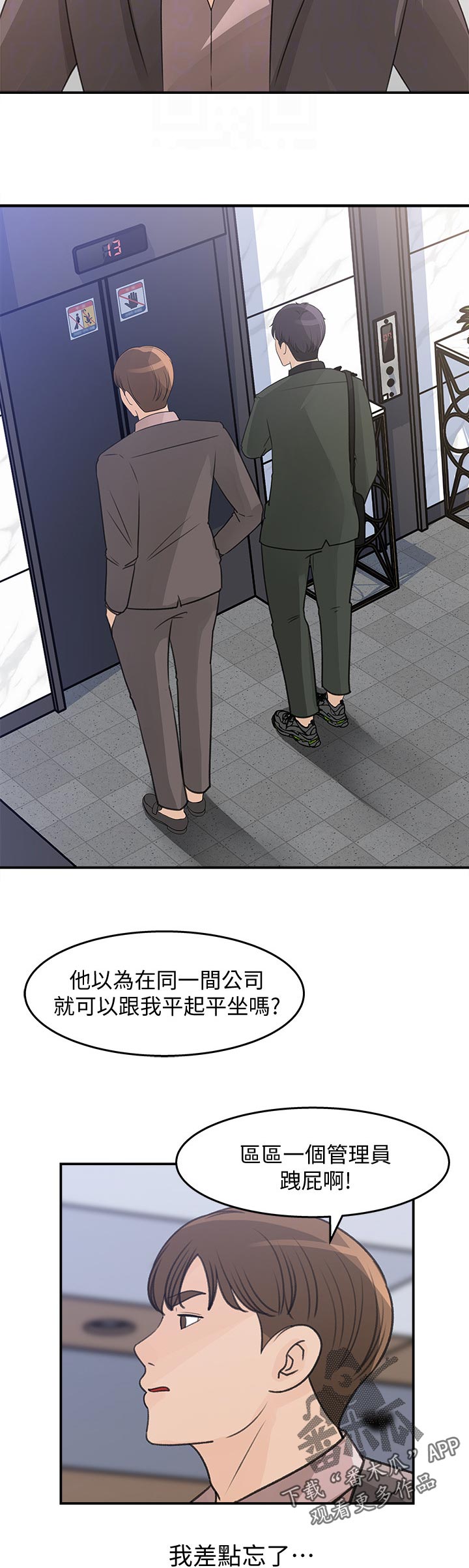 收藏清朝瓷器漫画,第40章：为什么不回话2图