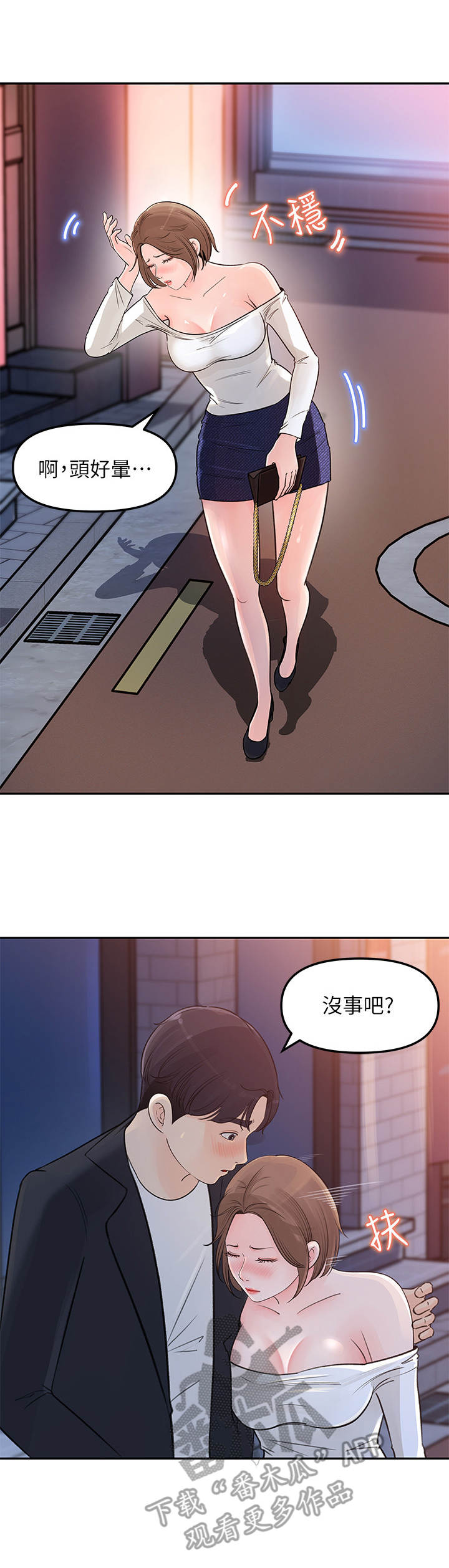 收藏清单未删减漫画,第10章：疲惫1图