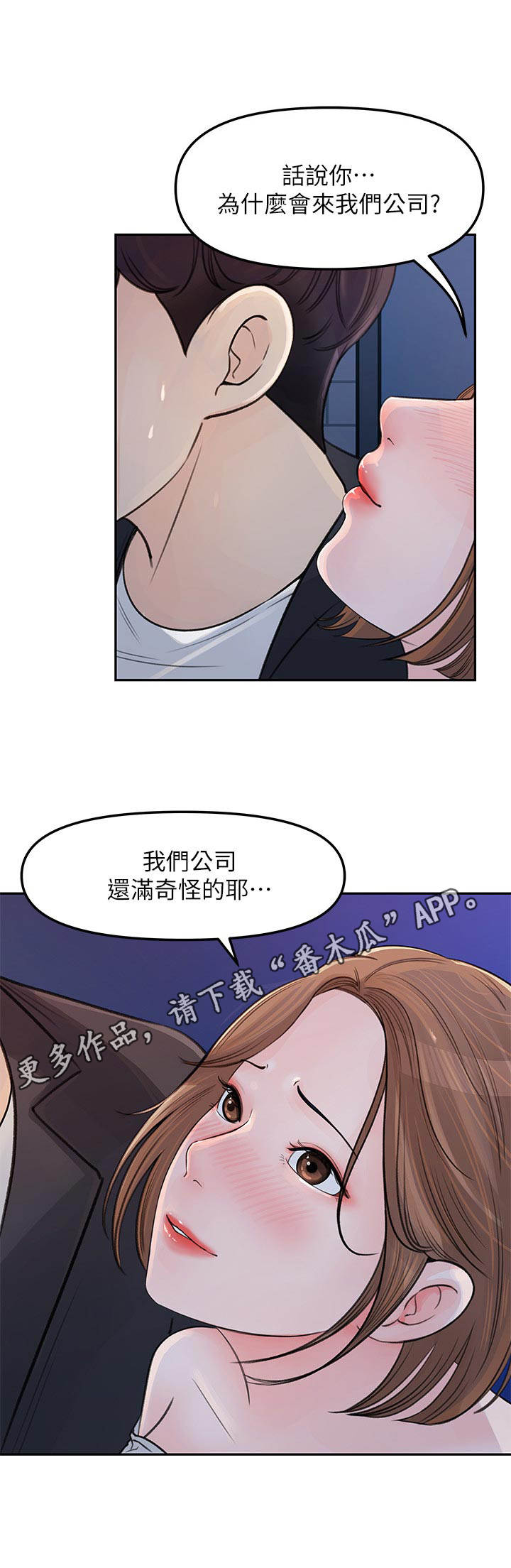 收藏清单漫画在线观看漫画,第10章：疲惫2图