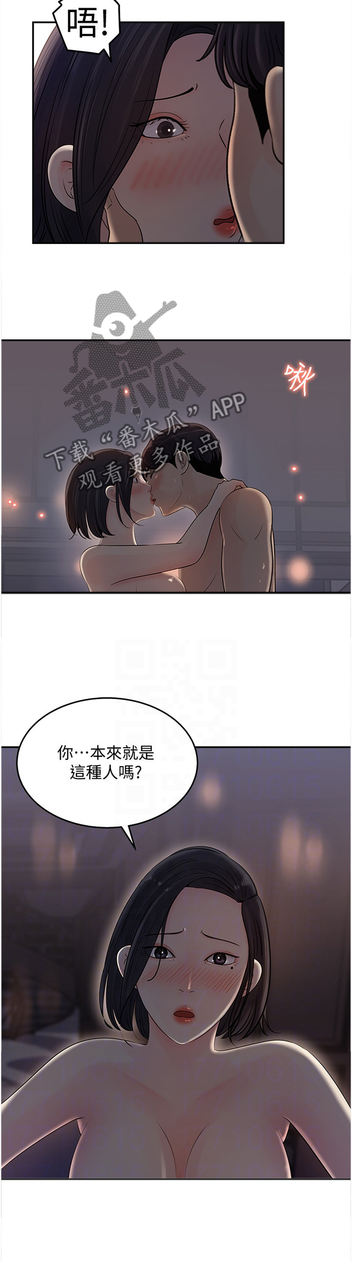 收藏清代老物件漫画,第27章：羁绊2图