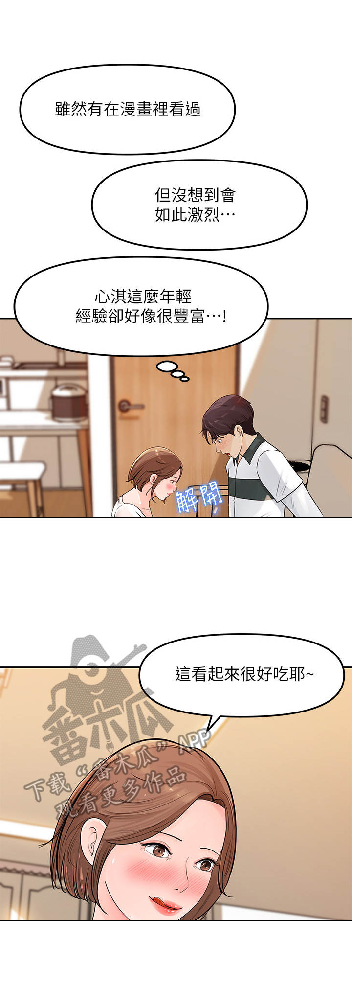 收藏清单漫画在线观看漫画,第14章：做梦一般1图