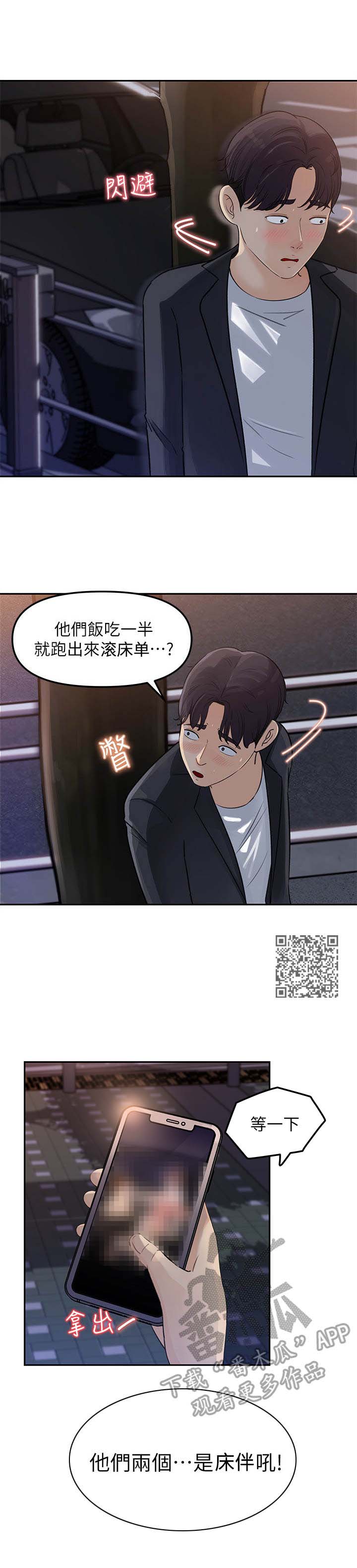 收藏胡叭一漫画,第7章：意外发现2图