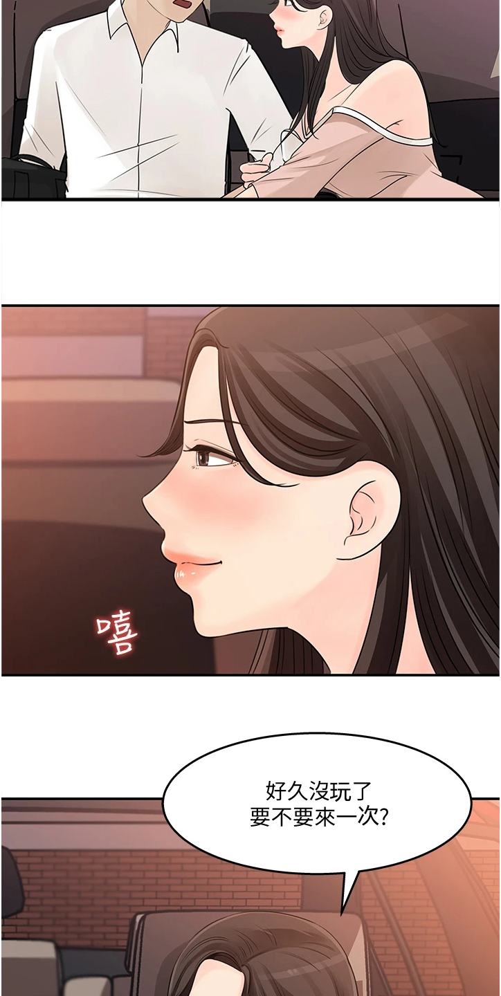 收藏品诈骗漫画,第62章：前女友1图