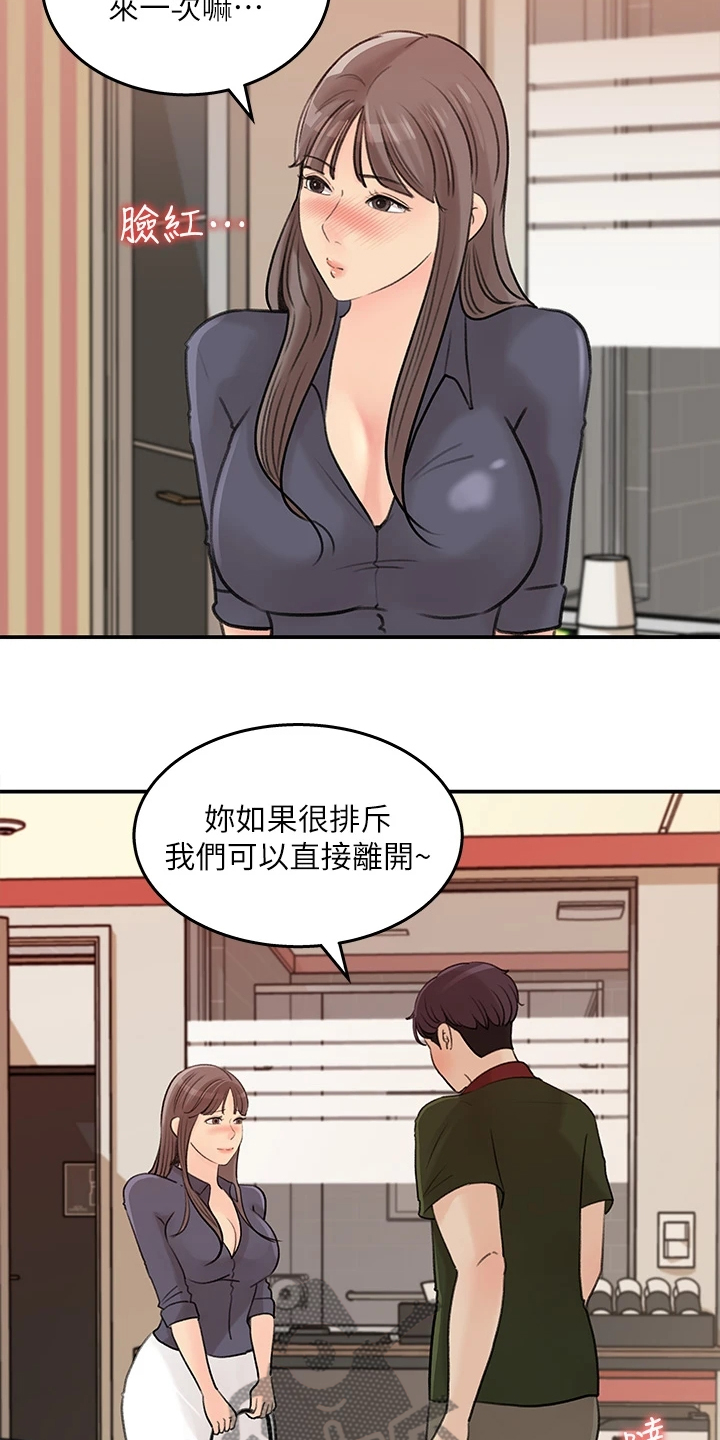 收藏白酒漫画,第69章：休息一下1图