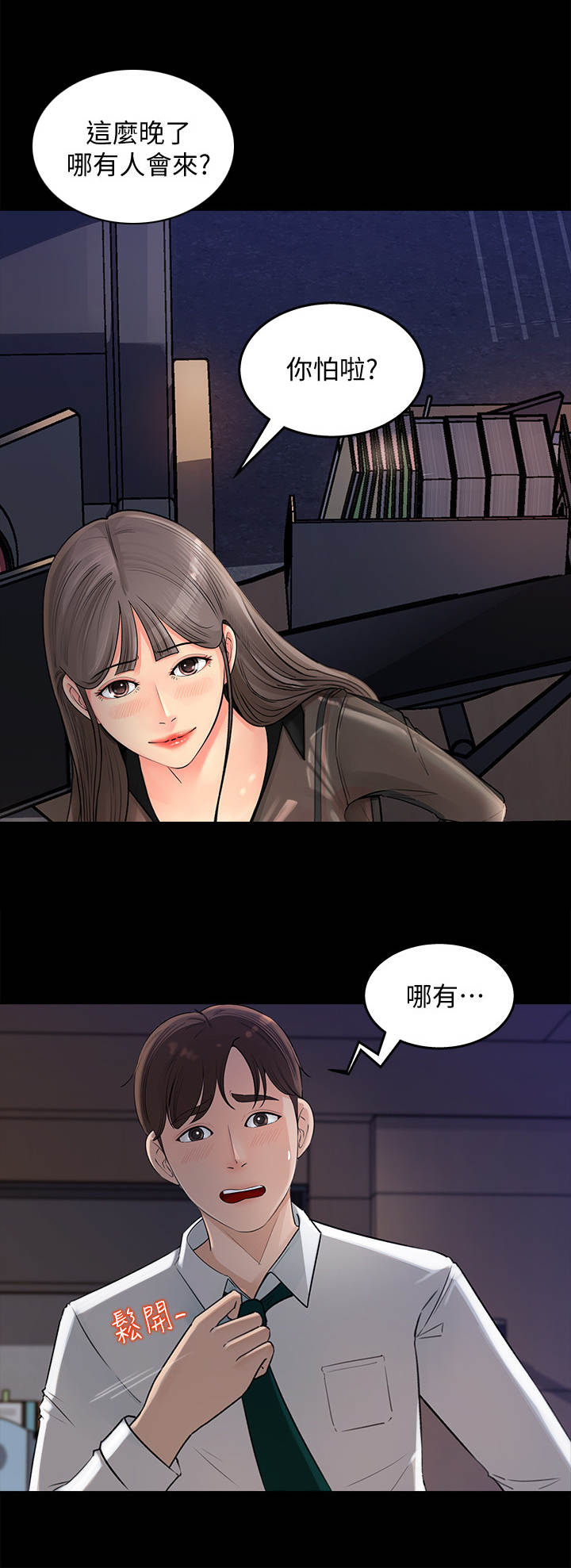 收藏清单公开漫画,第1章：差点迟到2图