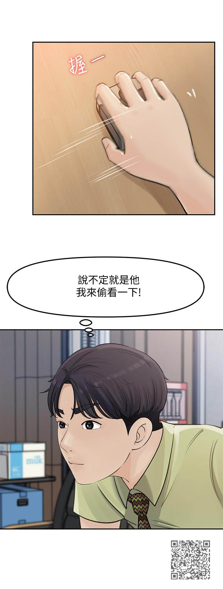 收藏清代老物件漫画,第20章：怀疑2图