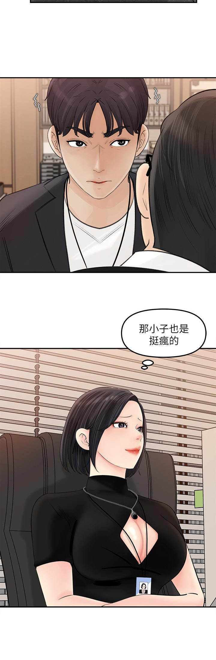 我收藏的音乐清单漫画,第24章：挺疯的2图