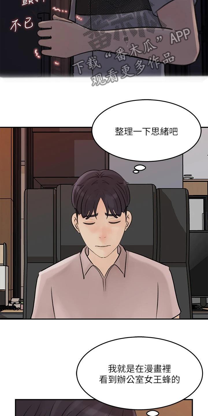 收藏清单漫画在线观看漫画,第68章：处理1图