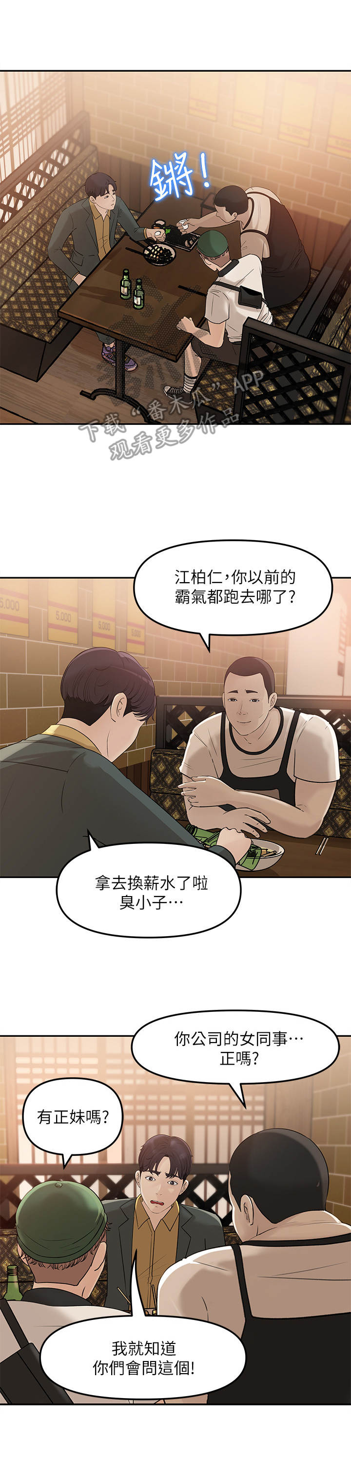 收藏清朝瓷器漫画,第16章： 舞团兄弟1图