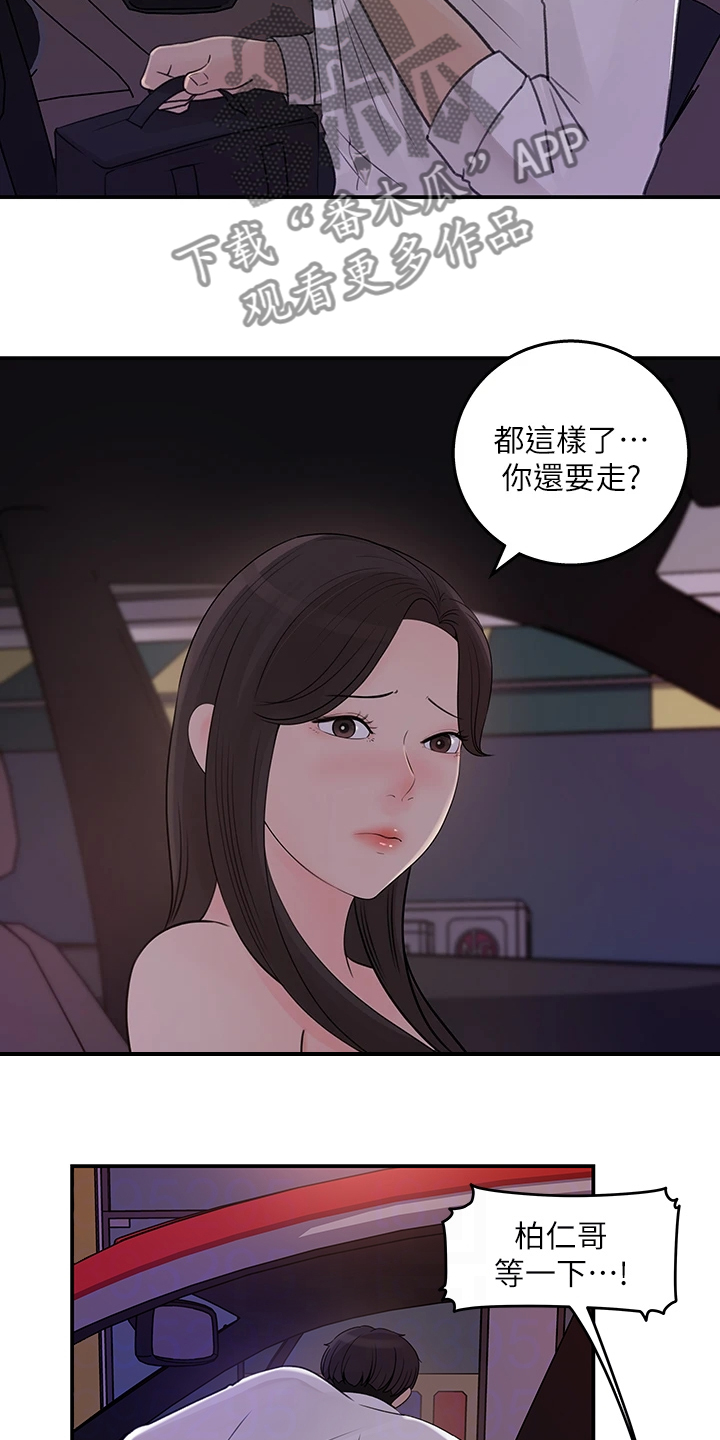 收藏清代老物件漫画,第63章：神秘人出现2图