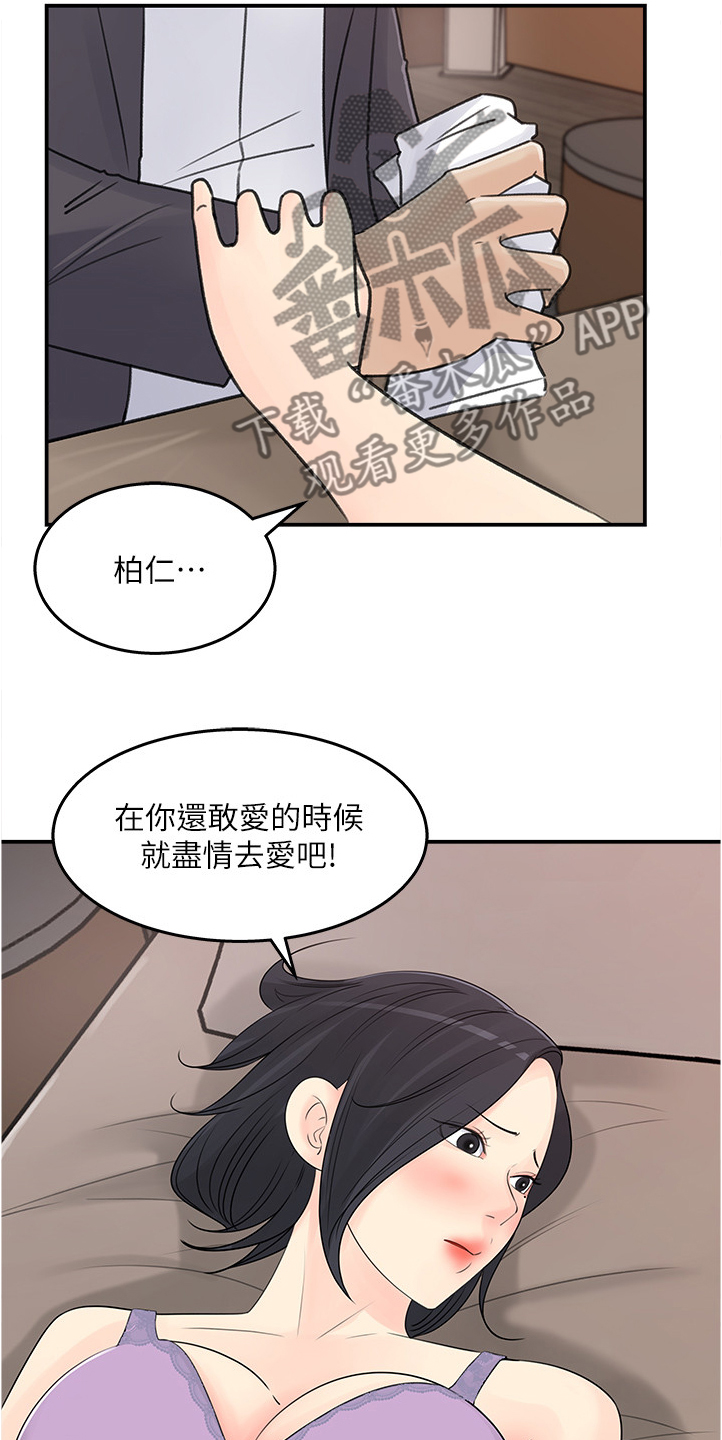 收藏什么最有价值漫画,第52章：帮你退烧1图