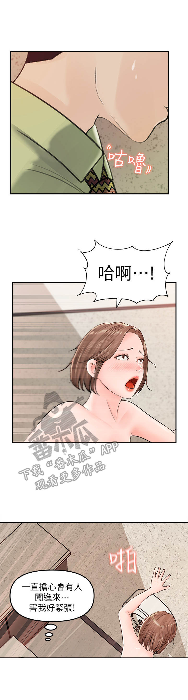 收藏清单漫画全集免费观看漫画,第22章：担惊受怕1图