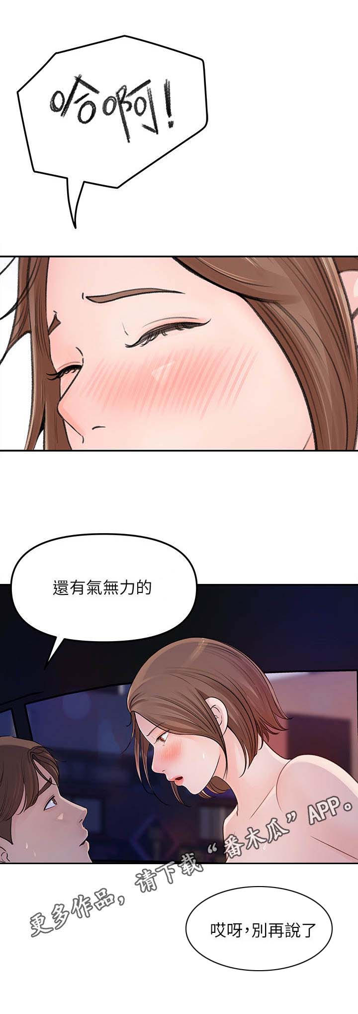 收藏胡叭一漫画,第7章：意外发现2图