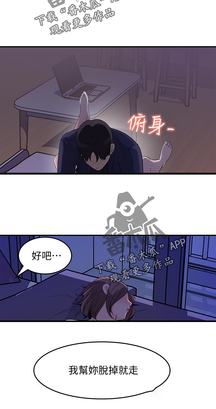 收藏清朝龙袍漫画,第32章：装醉2图