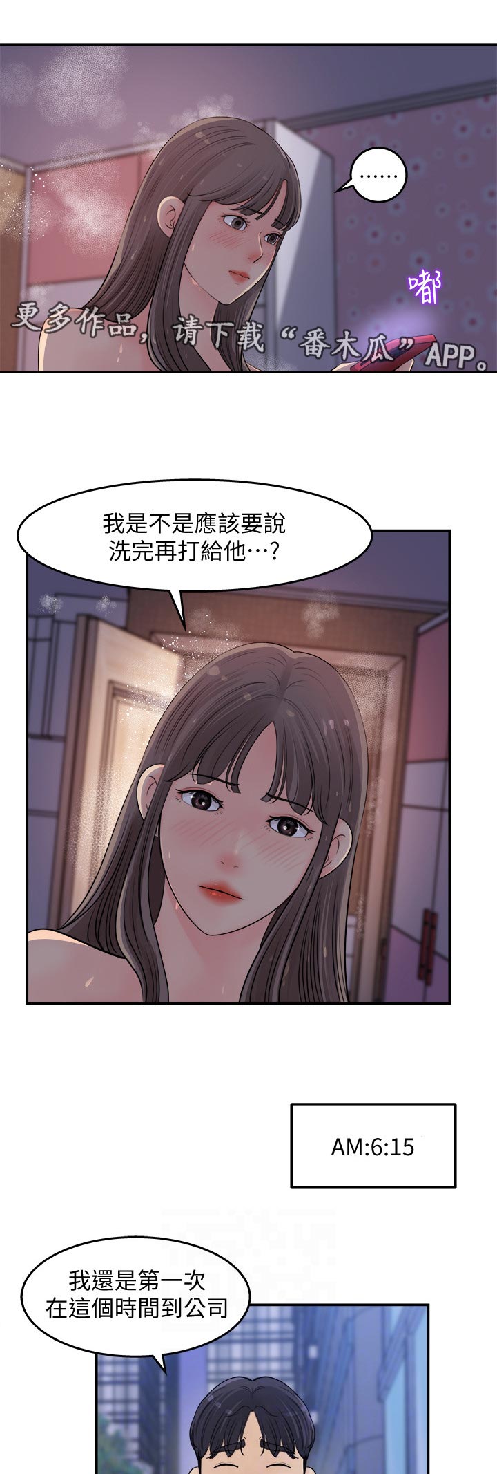 收藏清朝龙袍漫画,第34章：打瞌睡1图