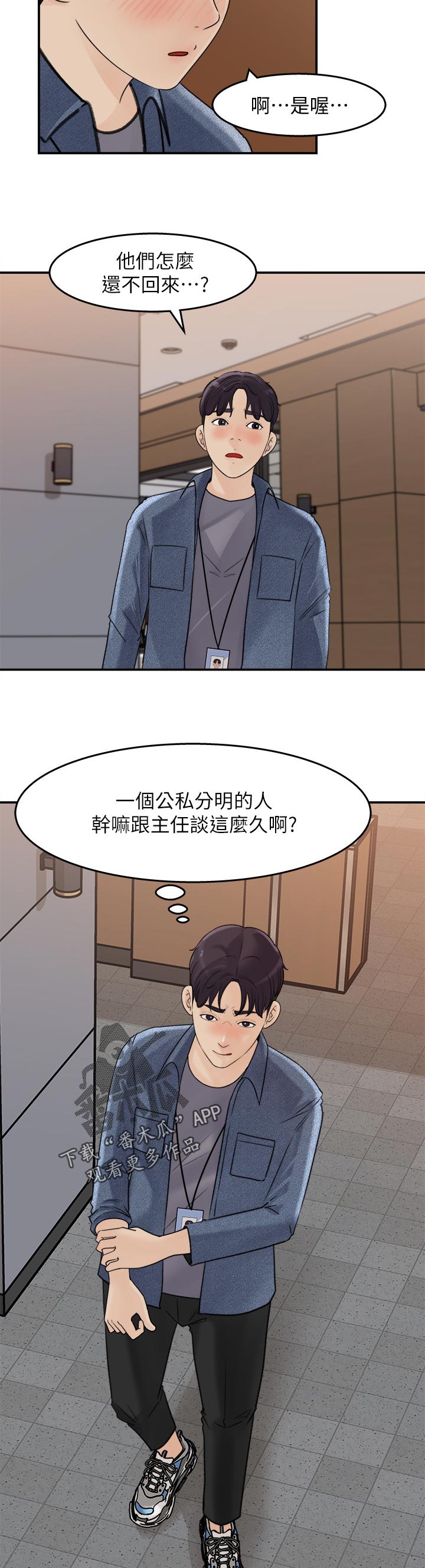 收藏张恩鹏最新视频漫画,第37章：尴尬2图