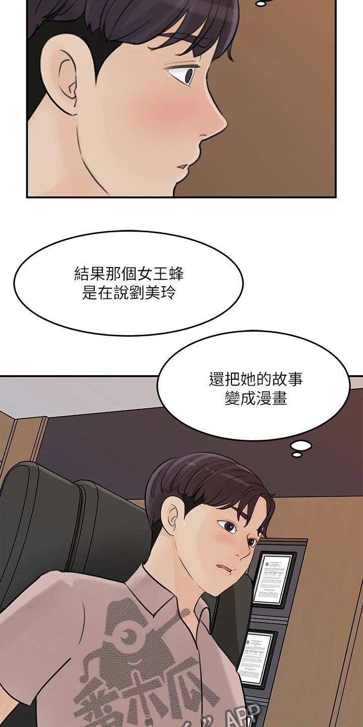 收藏清单漫画在线观看漫画,第68章：处理2图