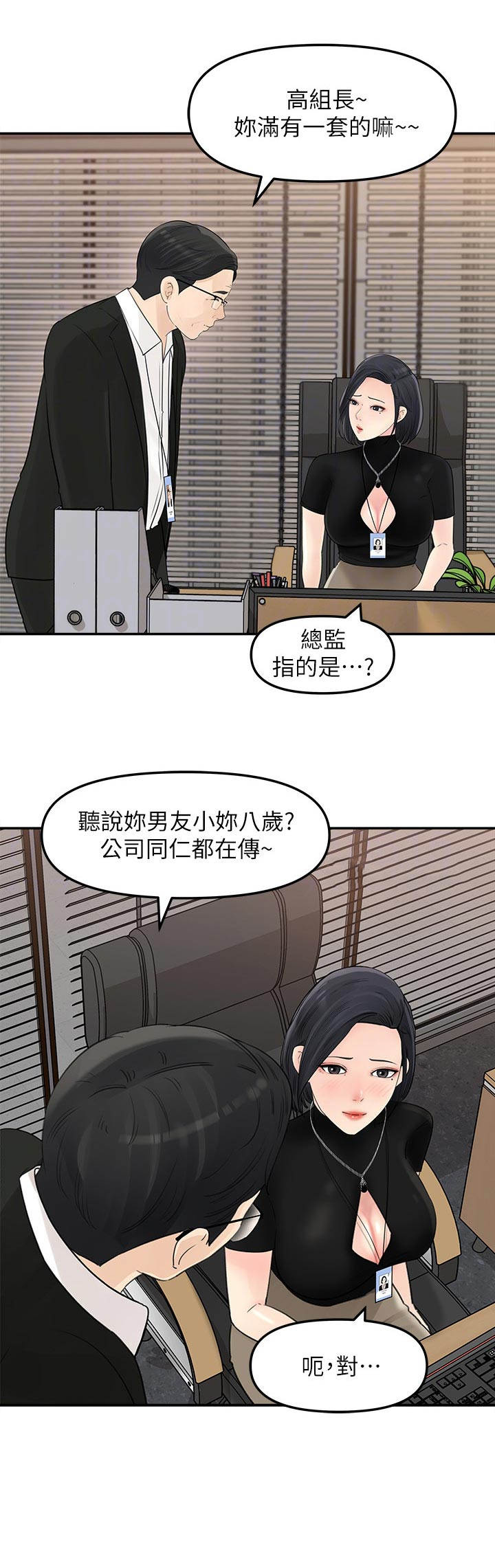 收藏清代老物件漫画,第23章：反派2图