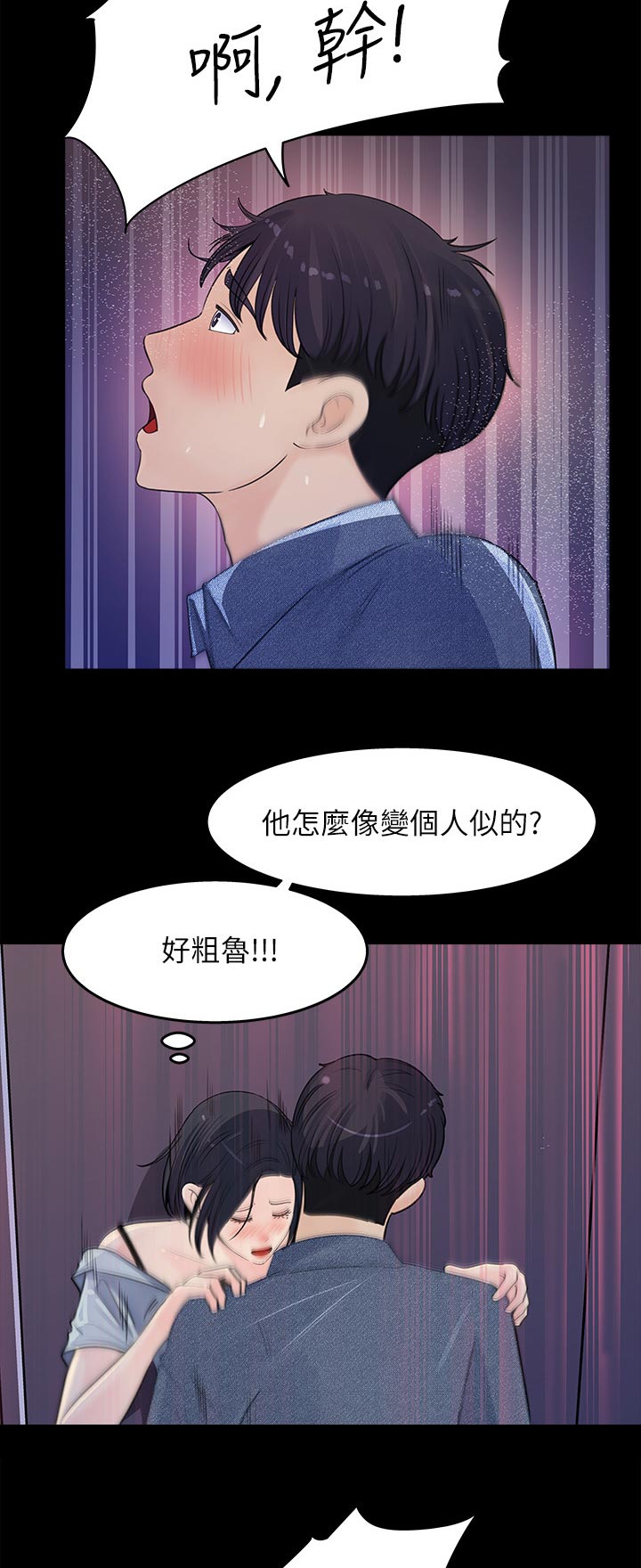 收藏的东西在哪里找?漫画,第39章：生什么气1图