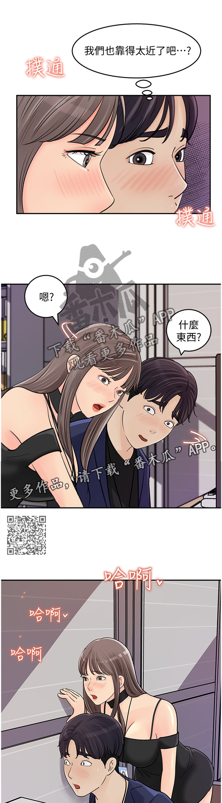 收藏清朝钟表漫画,第29章：等一下2图