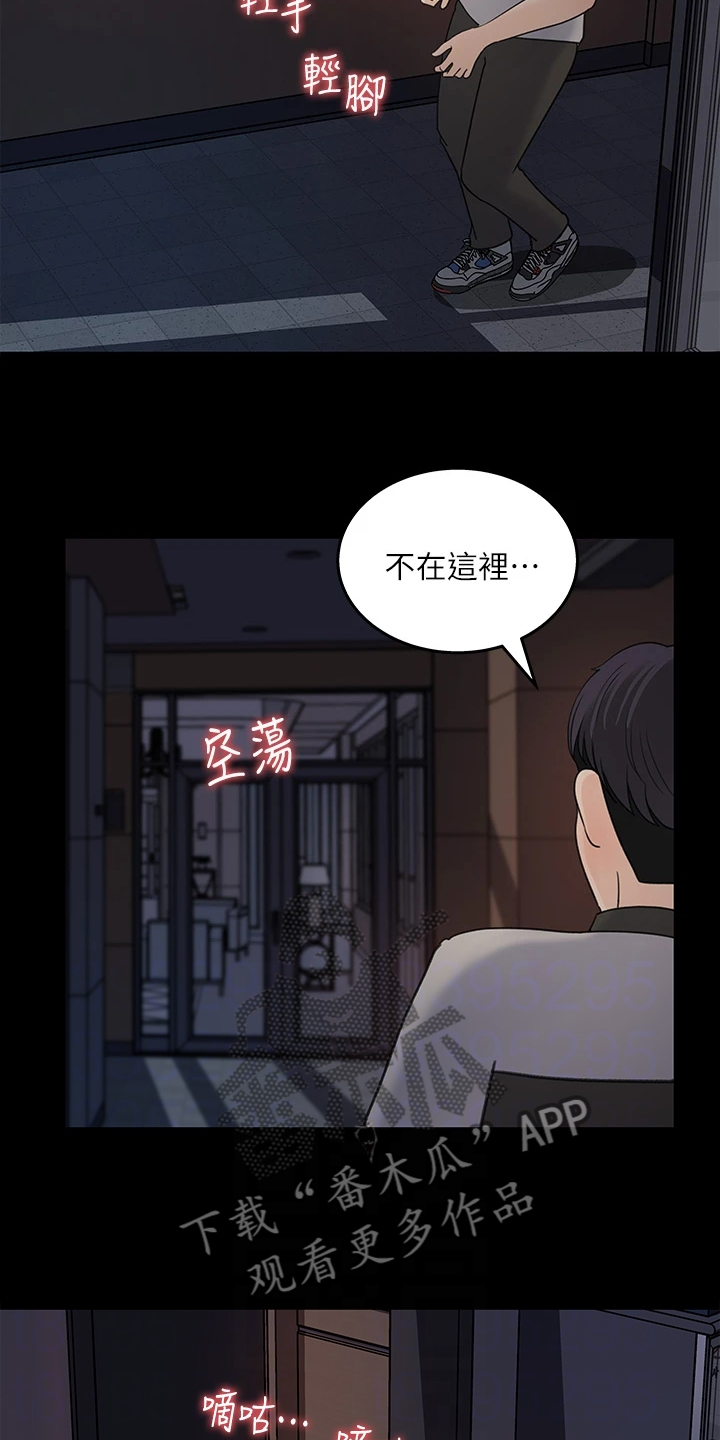 收藏夹清空了怎么恢复漫画,第67章：被拍到了2图