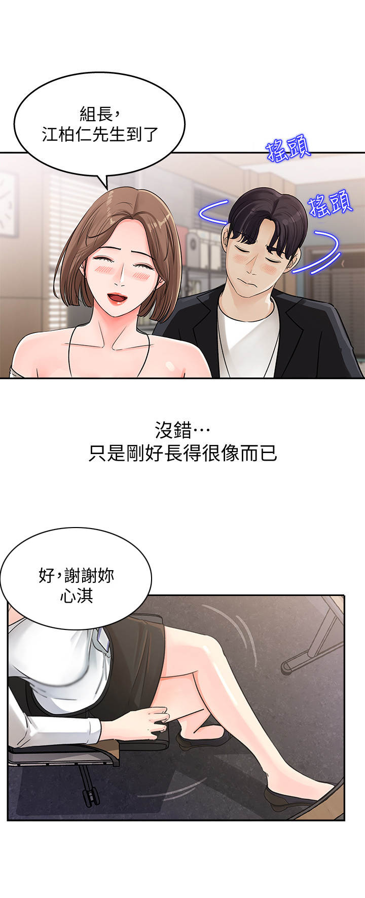 收藏胡叭一漫画,第2章：新人2图