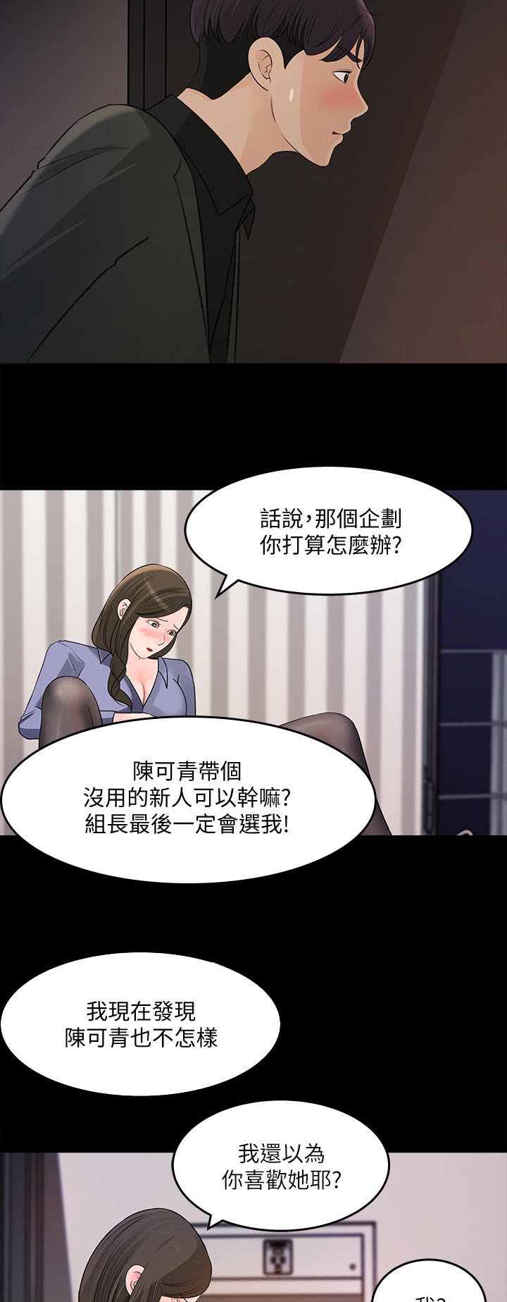 收藏清朝龙袍漫画,第41章：在意2图