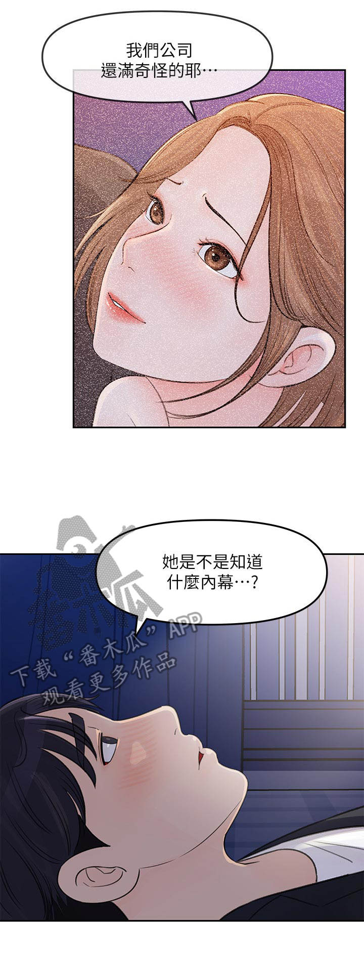 收藏什么最有价值漫画,第10章：疲惫1图