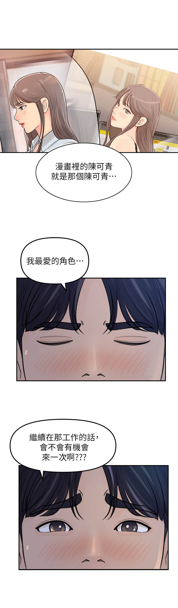 收藏什么最有价值漫画,第10章：疲惫2图