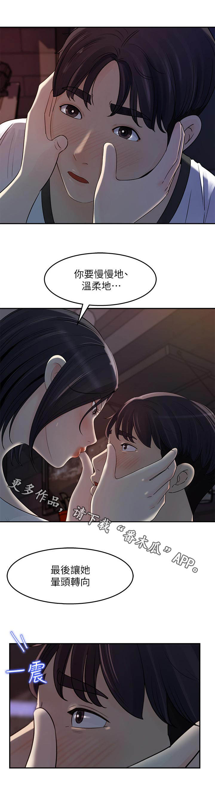 收藏的东西在哪里找?漫画,第26章：组长2图