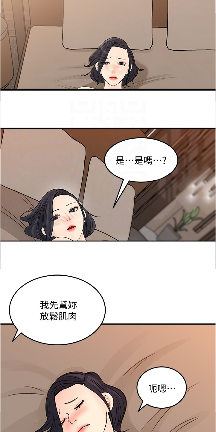 收藏清单漫画 土豪漫画,第53章：危险的男人2图