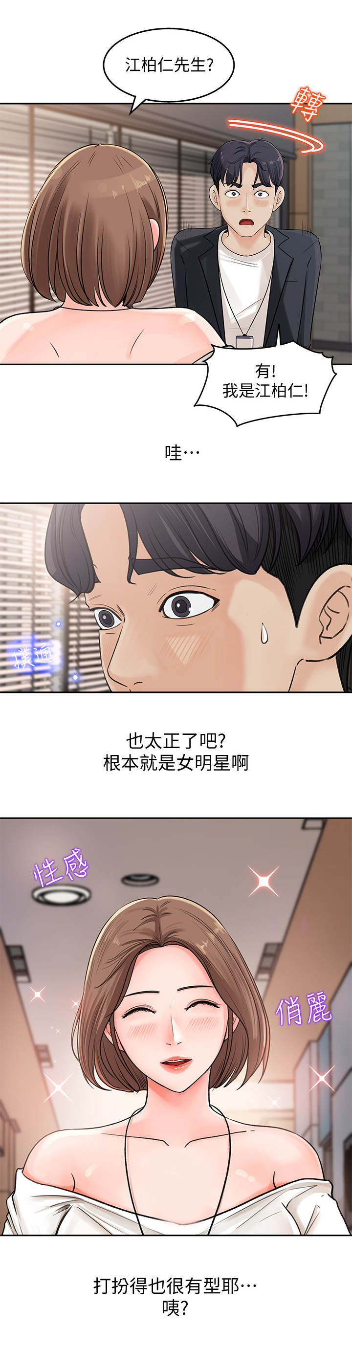 收藏胡叭一漫画,第2章：新人1图