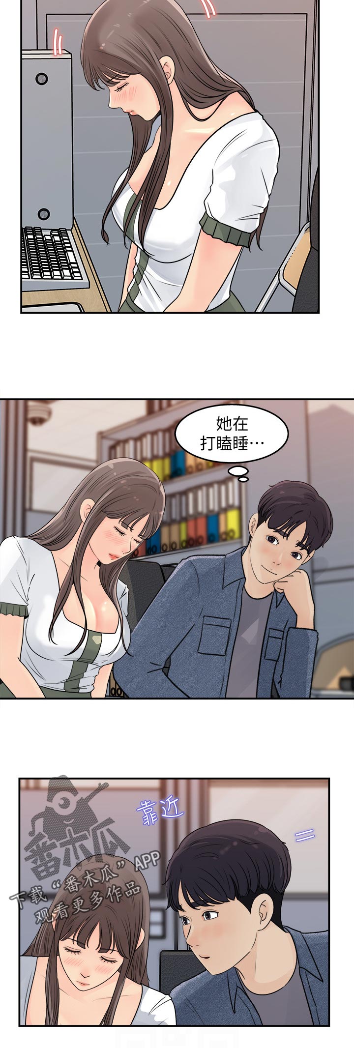 收藏清朝龙袍漫画,第34章：打瞌睡2图