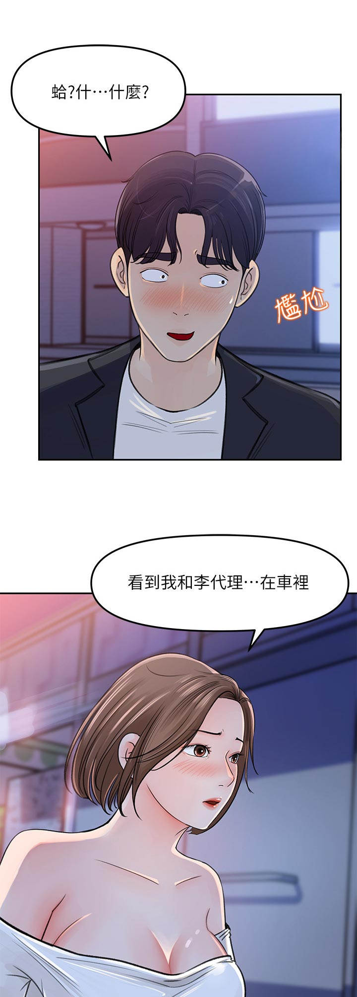 收藏清单漫画在线观看漫画,第9章： 请求2图