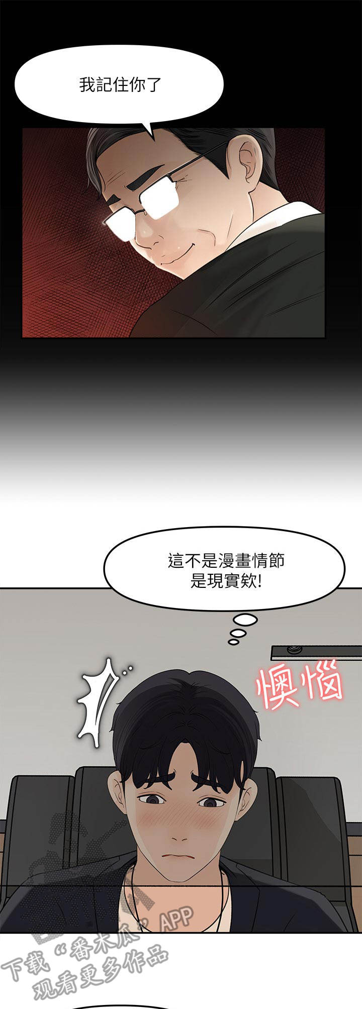 收藏品诈骗漫画,第24章：挺疯的2图