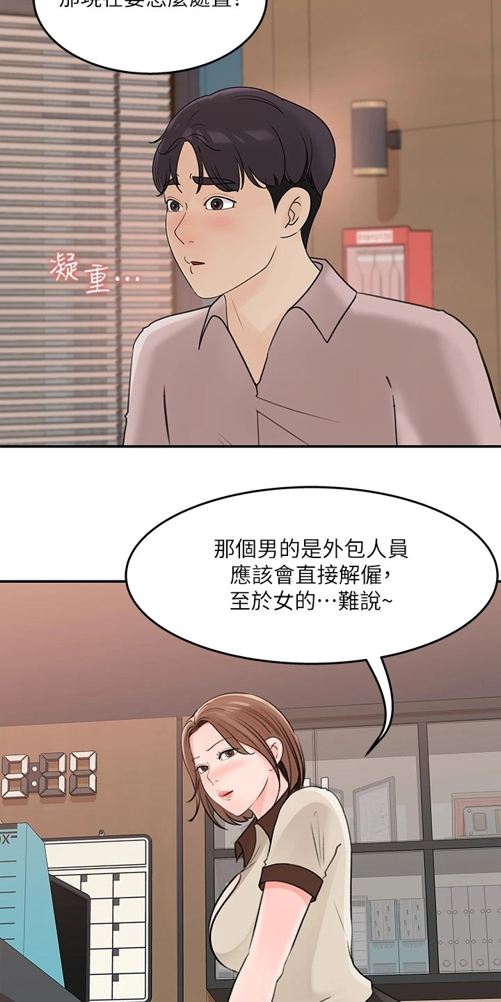 收藏的东西在哪里找?漫画,第68章：处理2图