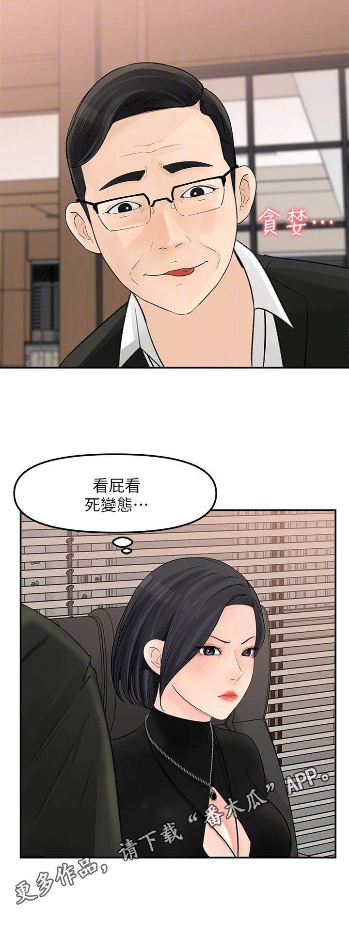 收藏清代老物件漫画,第23章：反派2图