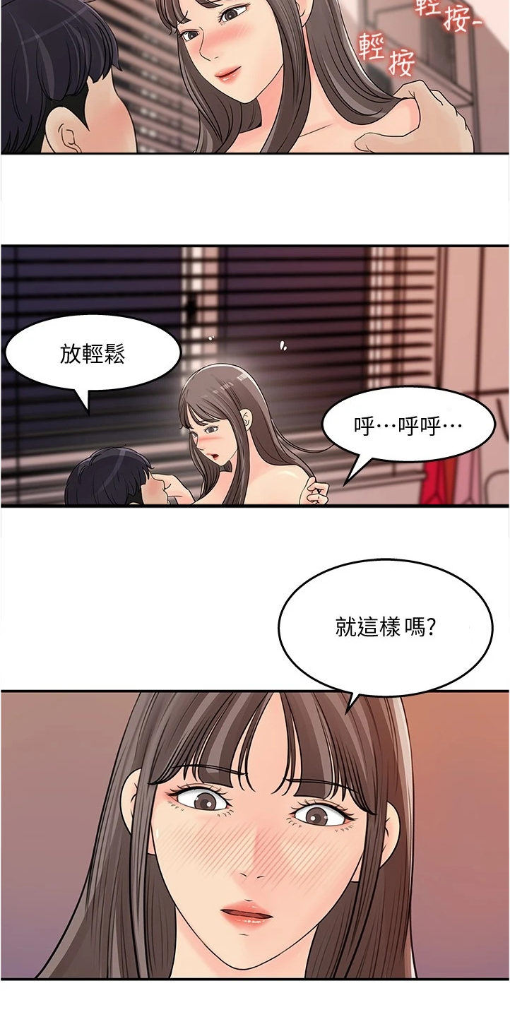 收藏清单漫画在线观看漫画,第58章：我们在一起吧1图