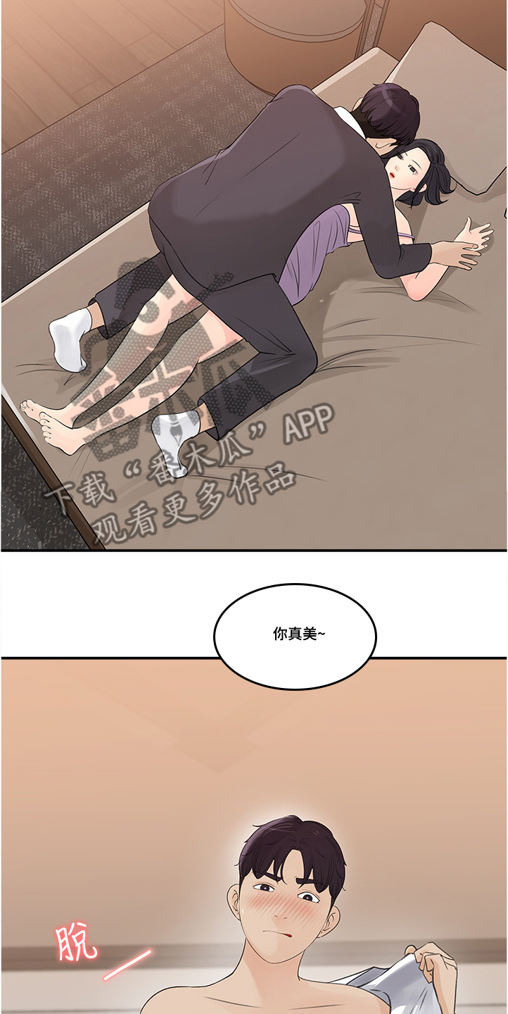 收藏清代钱币犯法吗漫画,第53章：危险的男人2图