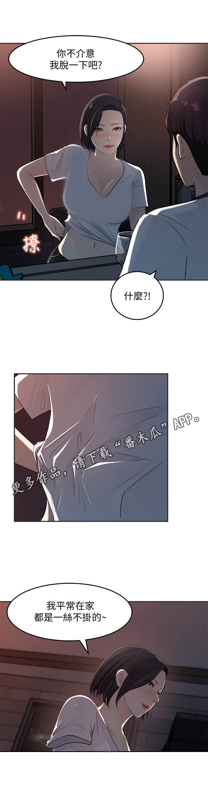 收藏品诈骗漫画,第26章：组长1图